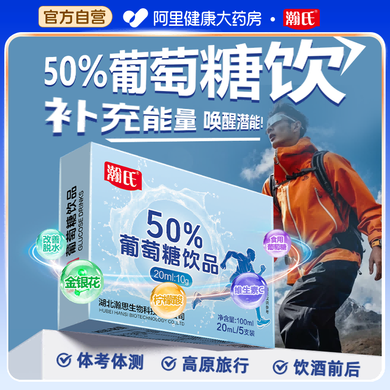 瀚氏葡萄糖补水液口服液运动饮品高反成人饮料补充体力剂柠檬酸