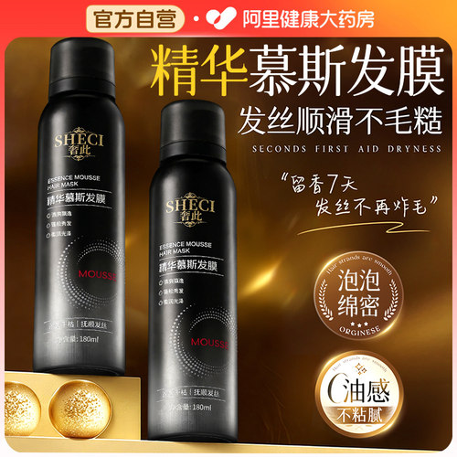 精华慕斯发膜修复干枯补水顺滑烫染受损头发护理喷雾官方旗舰店