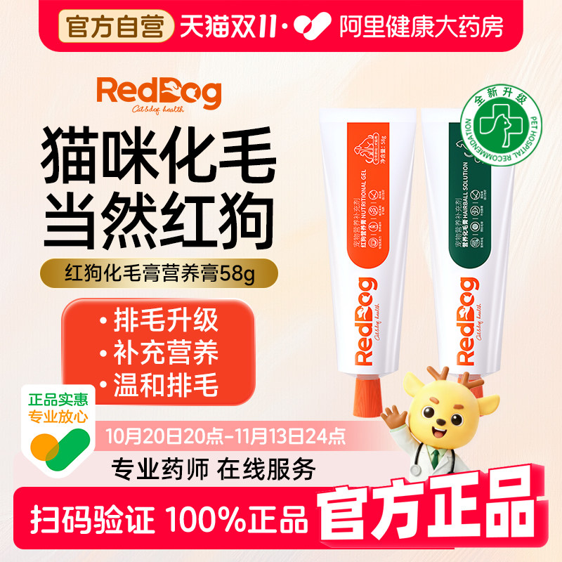 【店铺爆款】RedDog红狗化毛膏猫咪专用营养膏幼猫猫草片化毛球片