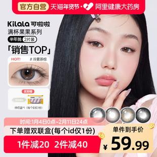 Kilala可啦啦经典美瞳半年抛女彩色隐形眼镜大小直径官方送伴侣盒