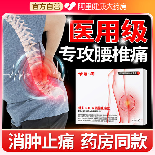 【急救腰椎】一贴轻松！消肿止痛