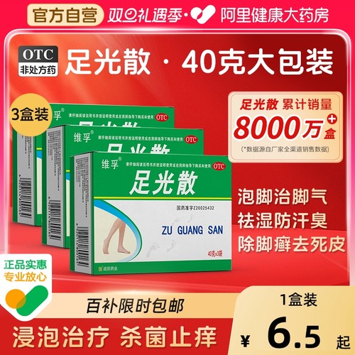 【自营】【人福医药】足光散40g*3袋/盒⭐️超低价大规格