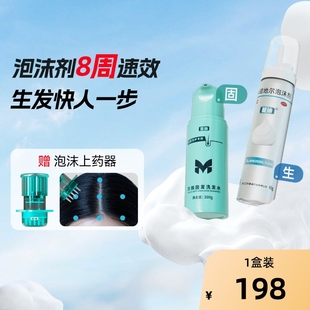蔓迪米诺地尔生发泡沫剂男女性防脱非液 百补专属多得上药器
