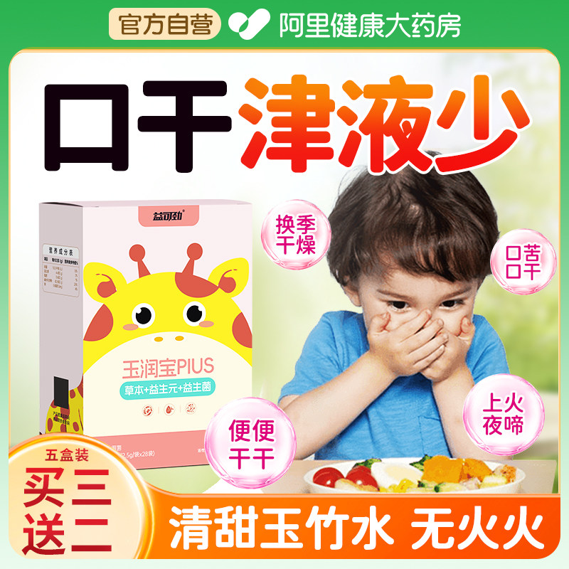 玉竹生津水儿童健脾胃消积食去内热去火滋阴补津液麦冬金银花非茶