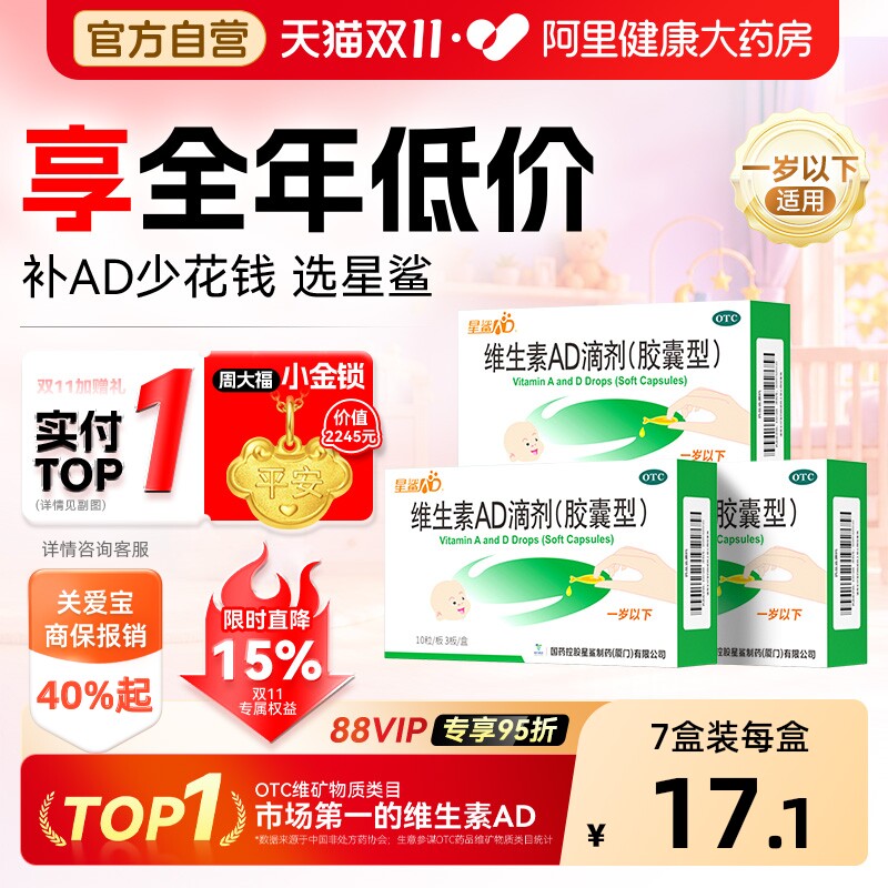 星鲨维生素AD滴剂一岁以下以上儿童婴儿官方宝宝新生儿正品鱼肝油