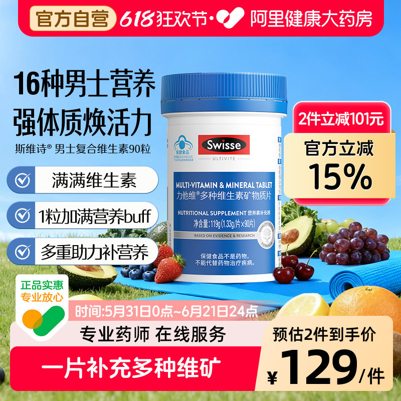 Swisse斯维诗复合男士维生素e维生素b免疫力【效期至27年3月】