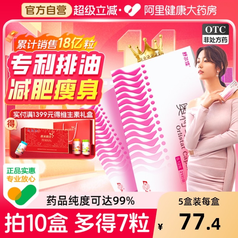 舒尔佳奥利司他胶囊正品减肥药排油丸肠胃用药燃脂瘦身官方旗舰