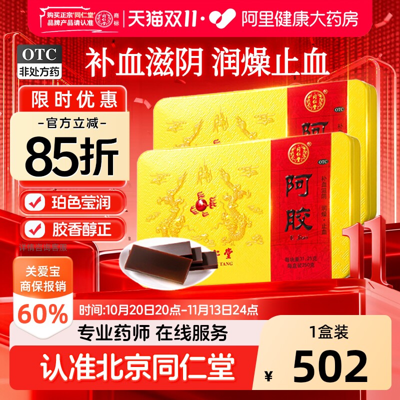 北京同仁堂阿胶块250g阿胶块片补气养血制固元膏阿胶糕药店正品