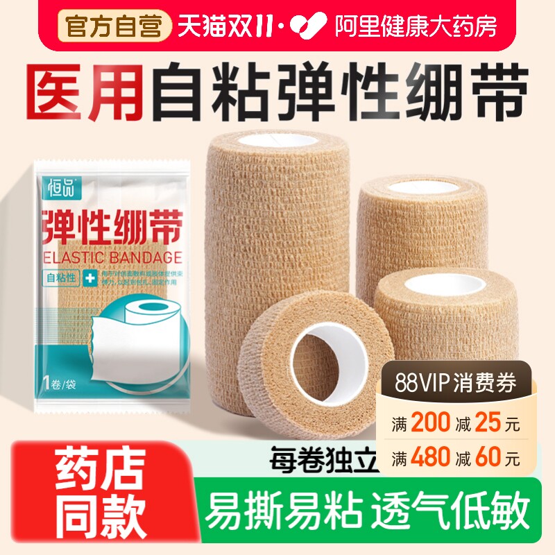 医用弹力绷带固定带自粘弹性胶布卷单独包装医疗伤口包扎运动护腕