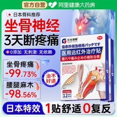 专治坐骨神经痛贴膏止痛专用尾椎骨神器腰椎压迫神经腰腿麻屁股疼