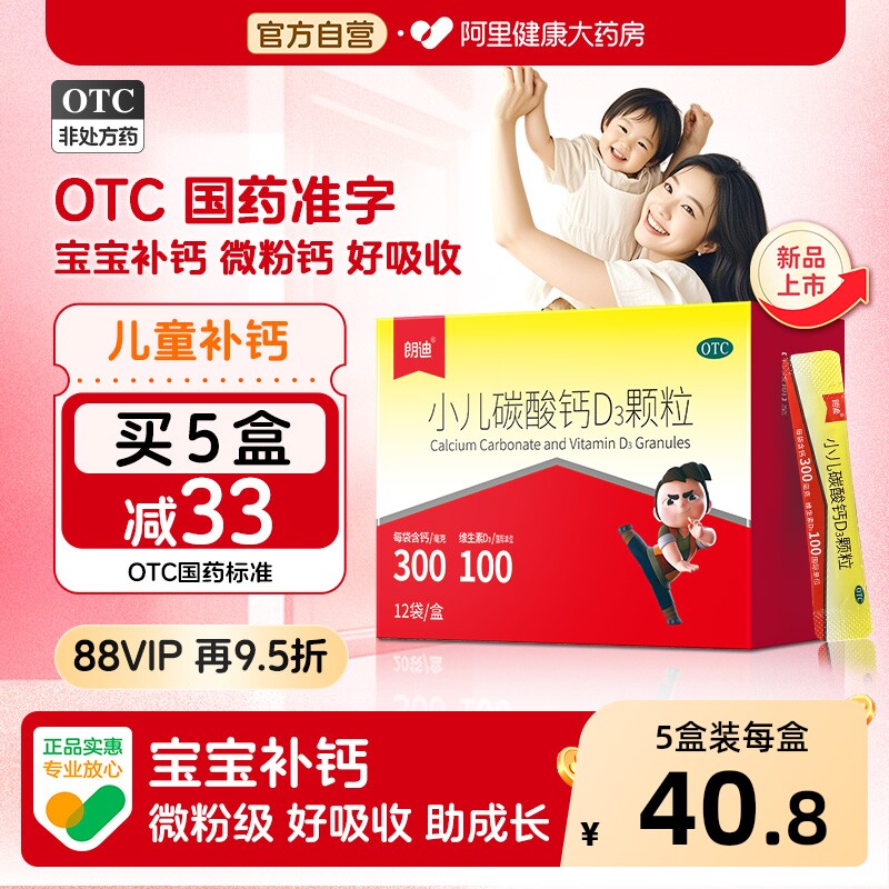 【自营】朗迪小儿碳酸钙D3颗粒宝宝补钙12袋婴儿钙 儿童钙液体钙