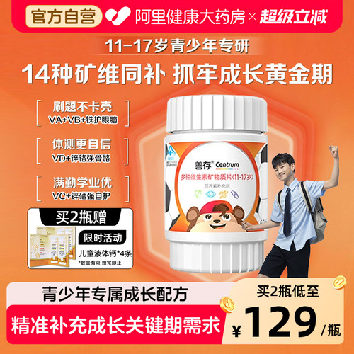 善存青少年复维矿片60片11-17岁