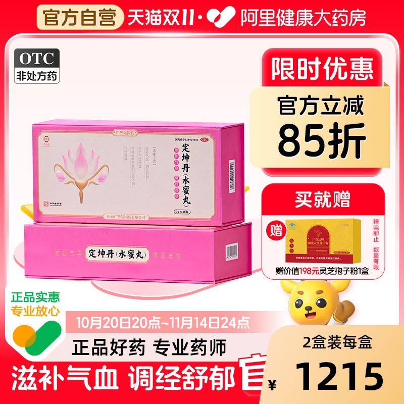 【自营】【广誉远】定坤丹7g*40瓶/盒月经不调补气血气血两虚痛经止痛