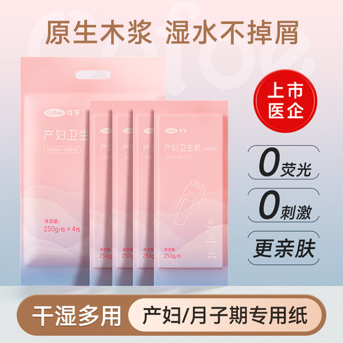 上市品牌】产妇月子纸原生木浆