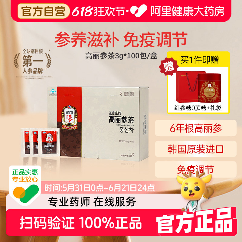 韩国进口正官庄6年根高丽参茶100包调节免疫力红参皂苷礼盒参饮