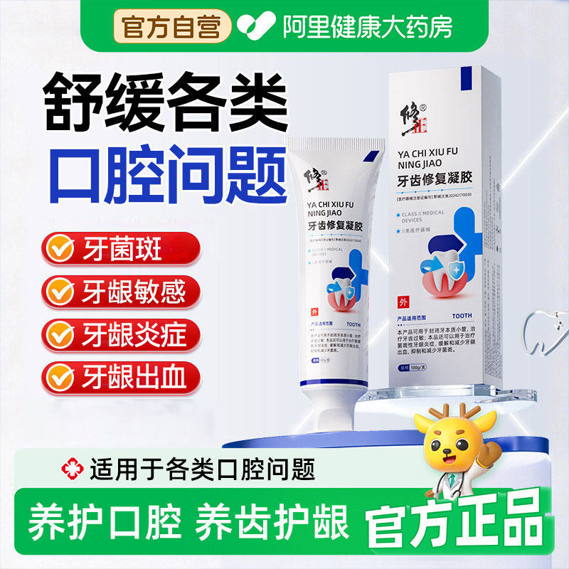 修正牙齿脱敏修复凝胶牙小管封闭剂抑制S牙周炎