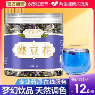 蝶豆花蓝蝴蝶调色干花茶烘焙粉奶茶店专用天然食用洛神花茶旗舰店