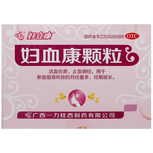 好立康妇血康颗粒10g*6袋/盒妇科月经止血止血药活血化瘀调经量多