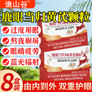 鹿眼当归味黄芪颗粒护眼调理直其他膳食营养补充剂官方正品 旗舰店