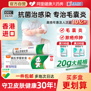 奧絡莫匹羅星軟膏治療毛囊炎專用藥膏祛痘濕疹外用官方旗艦店正品