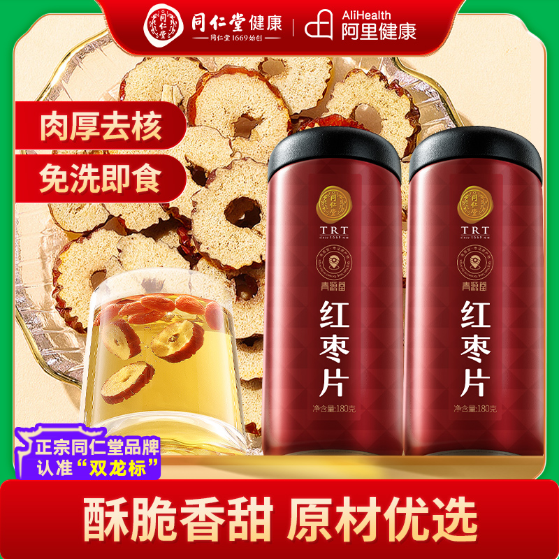 北京同仁堂红枣片360g