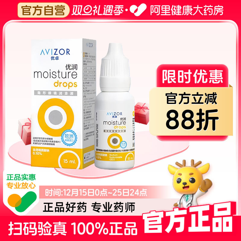AVIZOR优卓优润润眼液15ml角膜塑形硬性ok镜隐形眼镜润滑液rgp