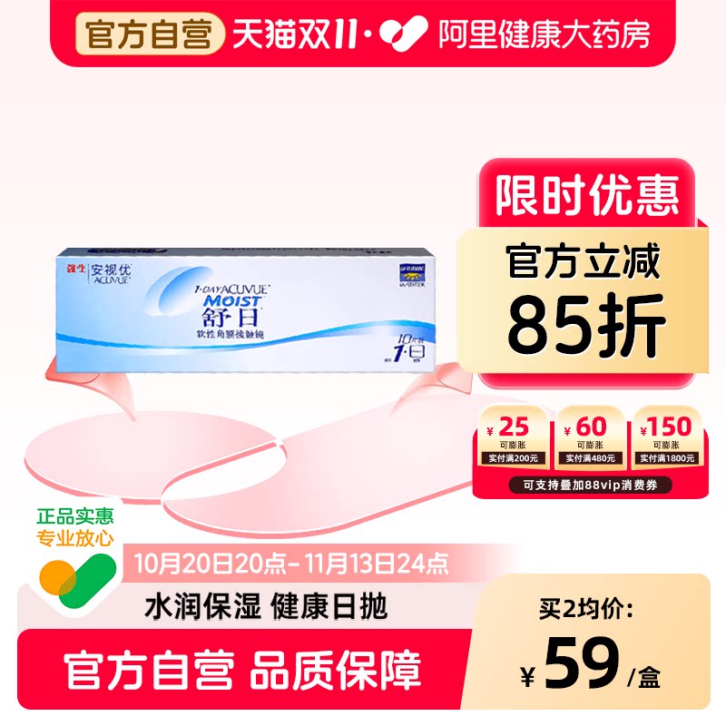 强生舒日隐形眼镜日抛10片装隐形眼境水润舒适官网安视优旗舰正品