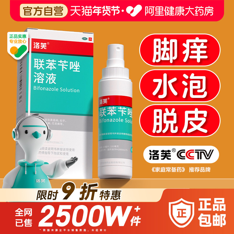 洛芙联苯苄唑喷雾剂正品旗舰店脚气喷雾止痒脱皮杀菌真菌感染专用,OTC药品/国际医药,癣症,淘宝优惠券,粉丝福利购,淘宝优惠卷