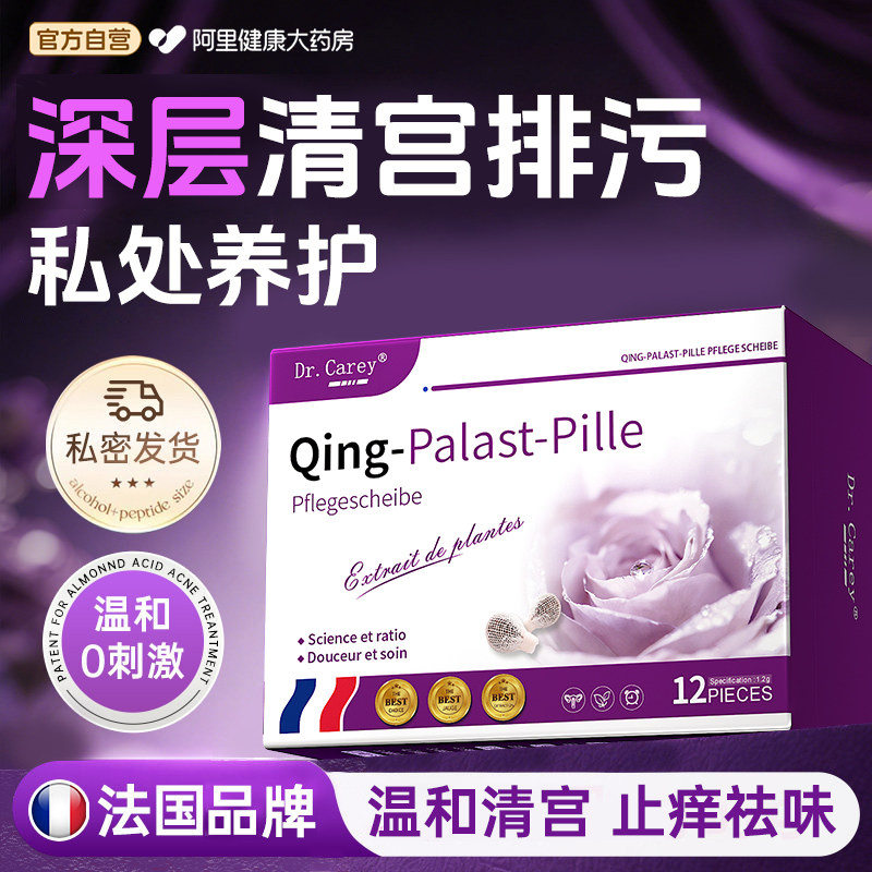 清宫丸正品排毒拉线妇科阴道排毒妇科炎症中草药私密处保养护理