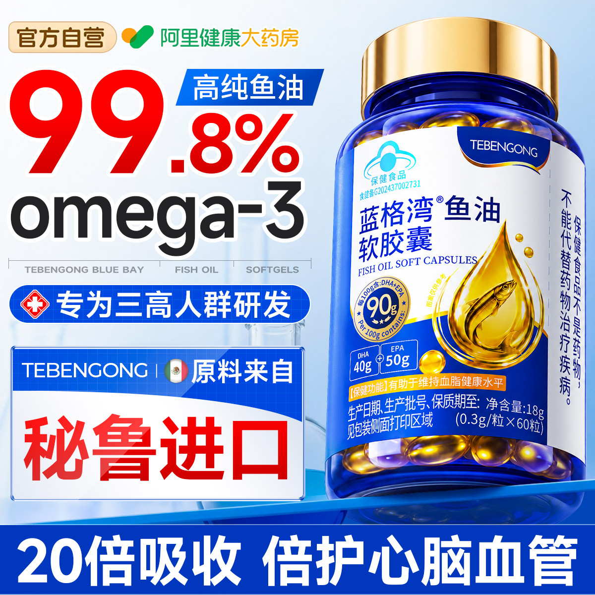 omega-3深海鱼油高纯浓度epa降中老年人血鱼油脂软胶囊官方旗舰店