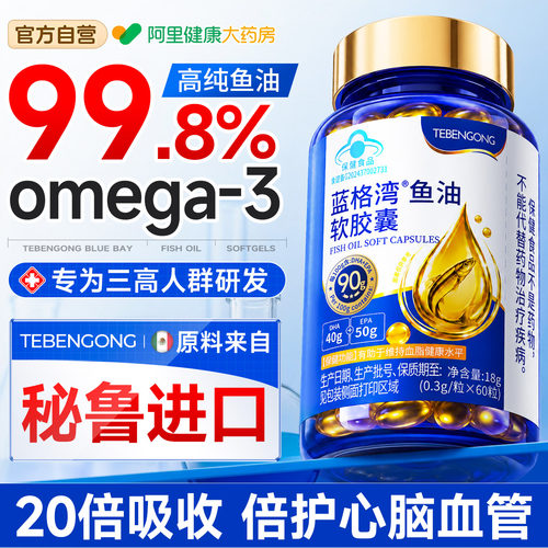 【澳洲品牌】99.8%高纯深海鱼油
