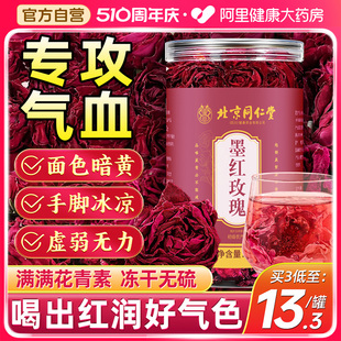 北京同仁堂云南墨红玫瑰花冠正品 大朵冻干重瓣玫瑰花茶官方旗舰店