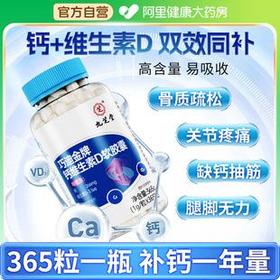 九芝堂液体钙维生素D钙片365粒钙d3抽筋骨质疏松儿童青少年中老年