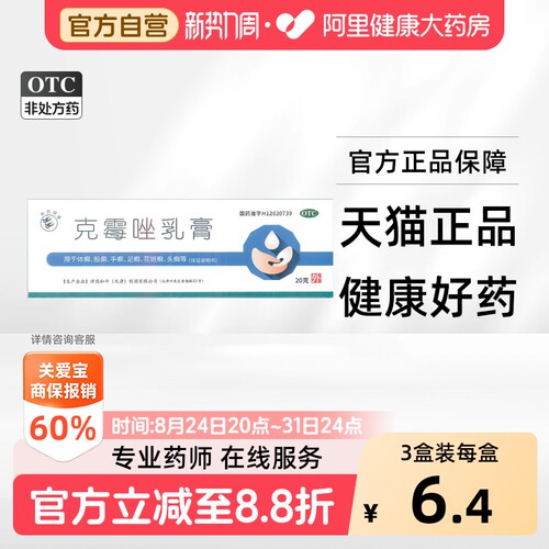 【自营】[双燕牌]克霉唑乳膏1%*20g*1支/盒