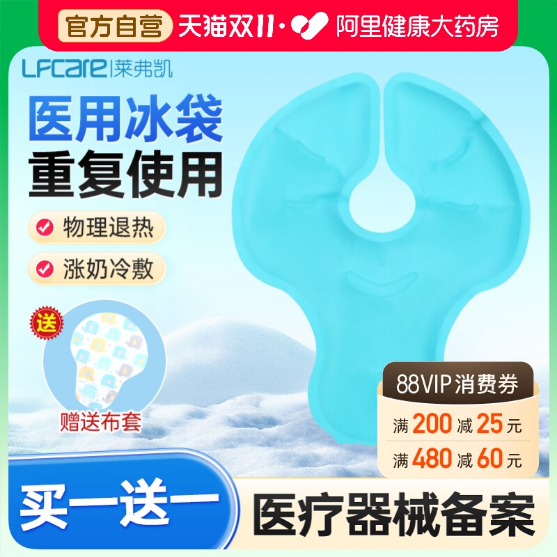 莱弗凯乳房冷热敷垫贴冰袋胸部缓解涨奶冰敷袋医用退热敷贴产妇