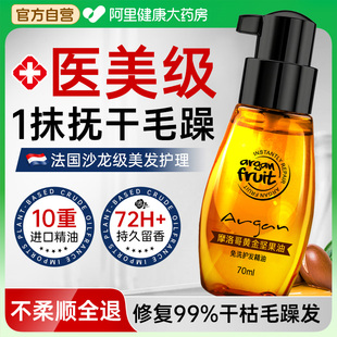 摩洛哥护发精油女持久留香柔顺滑抚平防毛躁修复干枯烫染沙发专用