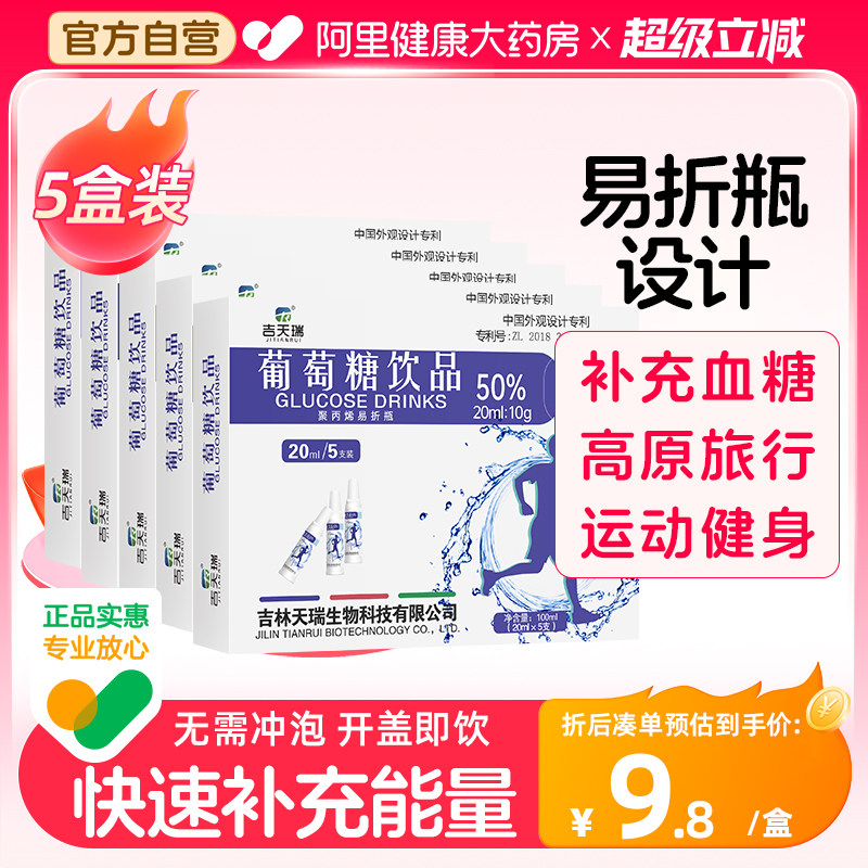 5盒装吉天瑞葡萄糖饮品运动健身图片