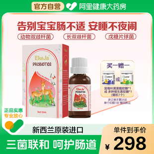 伊可佳黄金三角舒炎益生菌滴剂 儿童宝宝肠胃益生菌12ml