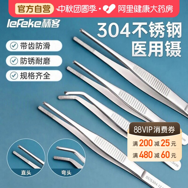 医用镊子手术镊304加厚不锈钢图片