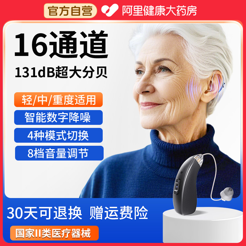 智能16通道 降噪清晰 持久续航