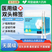 海氏海诺棉签医用无菌款家用大头掏耳朵小头长棉签消毒棉棒棉球