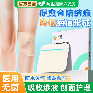 医用水胶体敷料湿性愈贴人工皮再生烫摔伤口术后防水无菌痘痘烫伤