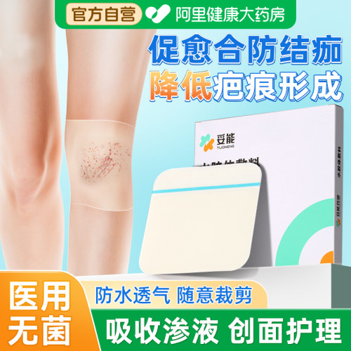 【药房直发】水胶体敷料