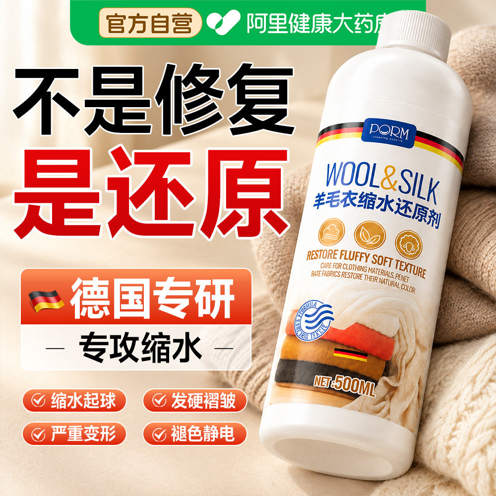 羊毛衫缩水还原恢复剂中性洗衣液羊绒衣物柔顺放大蓬松专用洗涤剂