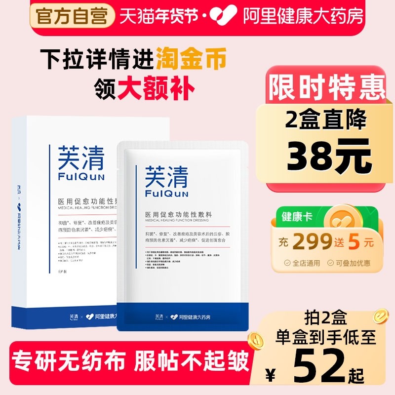 芙清经典膜医用敷料医美术后修复痤疮粉刺去痘愈合冷敷贴非面膜,医疗器械,伤口敷料,淘宝优惠券,粉丝福利购,淘宝优惠卷