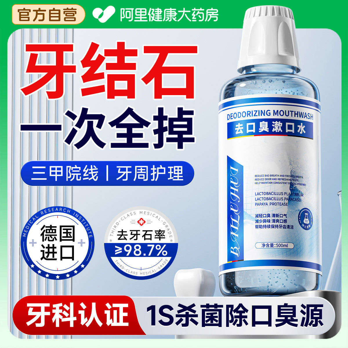 漱口水溶解牙结石速效清理牙石杀菌除口臭持久留香儿童孕妇含漱液,洗护清洁剂/卫生巾/纸/香薰,漱口水,淘宝优惠券,粉丝福利购,淘宝优惠卷