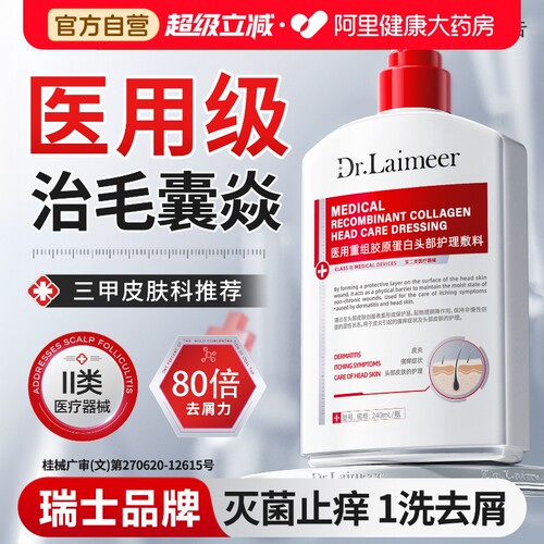 【瑞士品牌】专攻脂溢皮炎毛囊炎