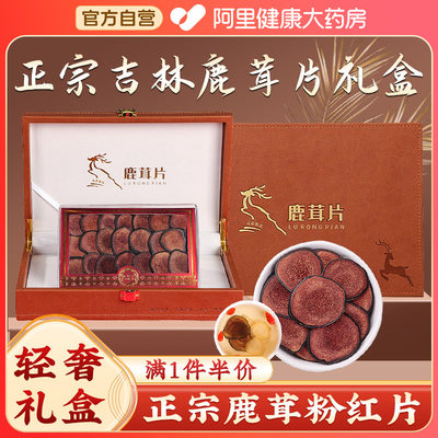 鹿茸礼盒鹿茸片正品官方旗舰店泡酒中草药材专用全蜡片梅花送礼品