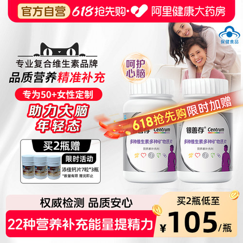 善存女性维矿银片补充22种营养素