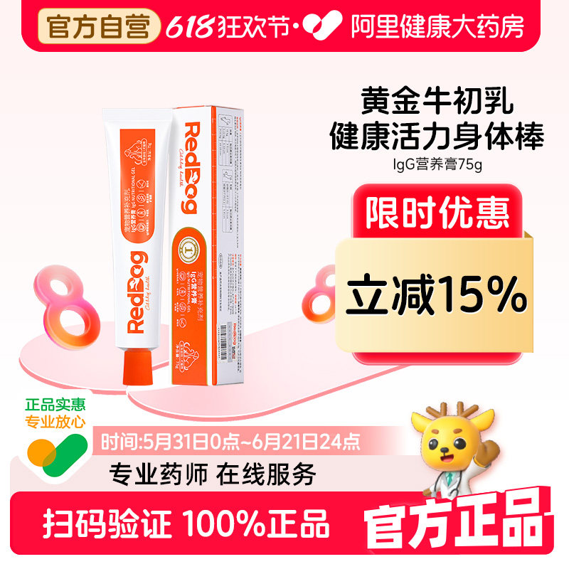 RedDog红狗IgG牛初乳营养膏提升免疫减少生病温和安全0添加75g